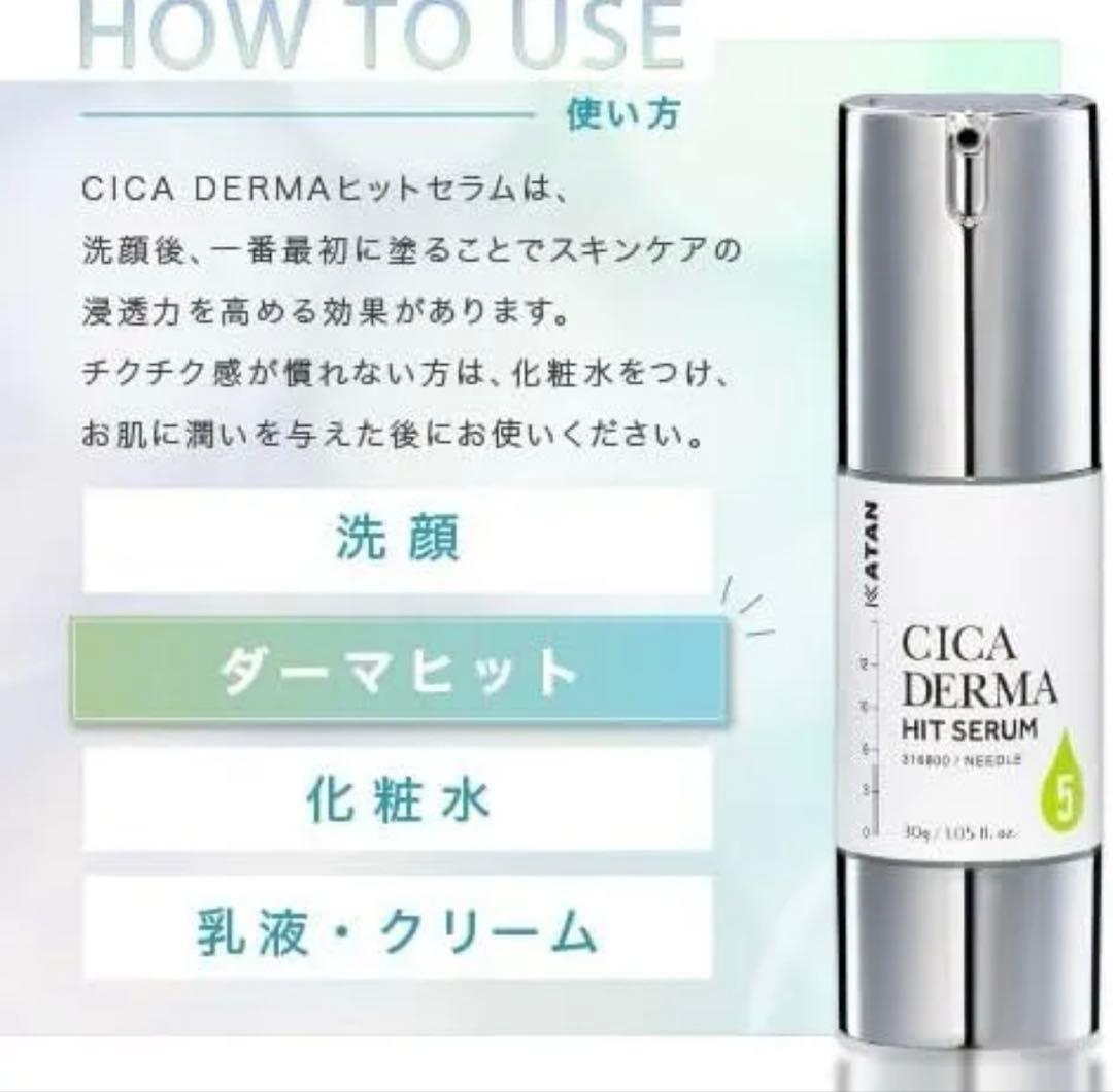 KATAN Cica ダーマヒットセラム5 30g ニードルショット　2本セット