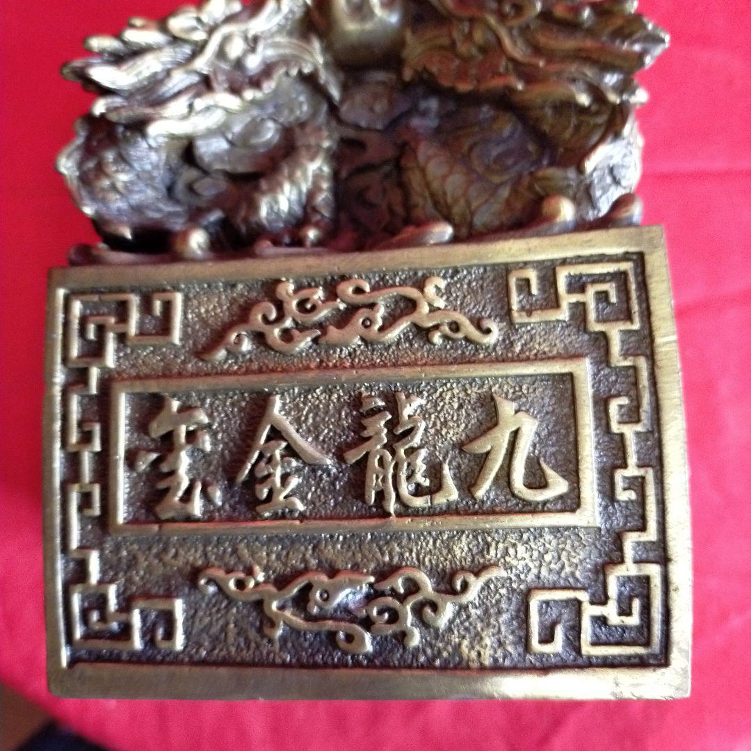 九龍金印　龍九龍置物銅製