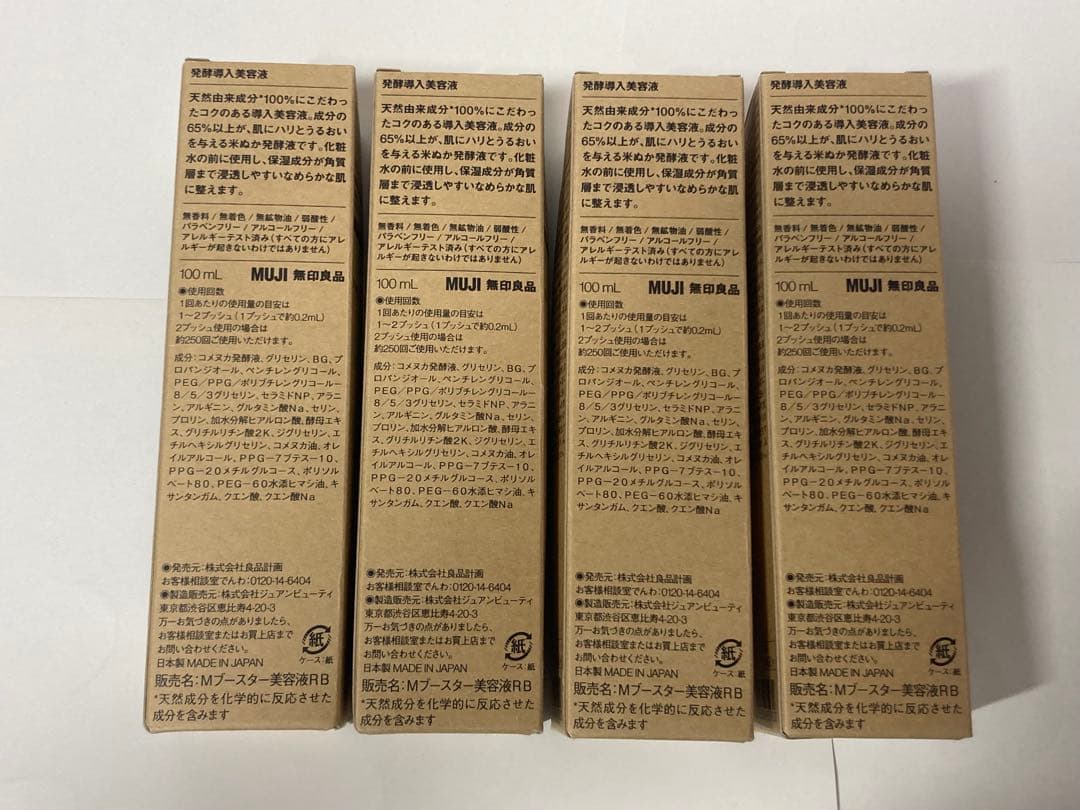 無印良品 発酵導入美容液 100mL 4本セット