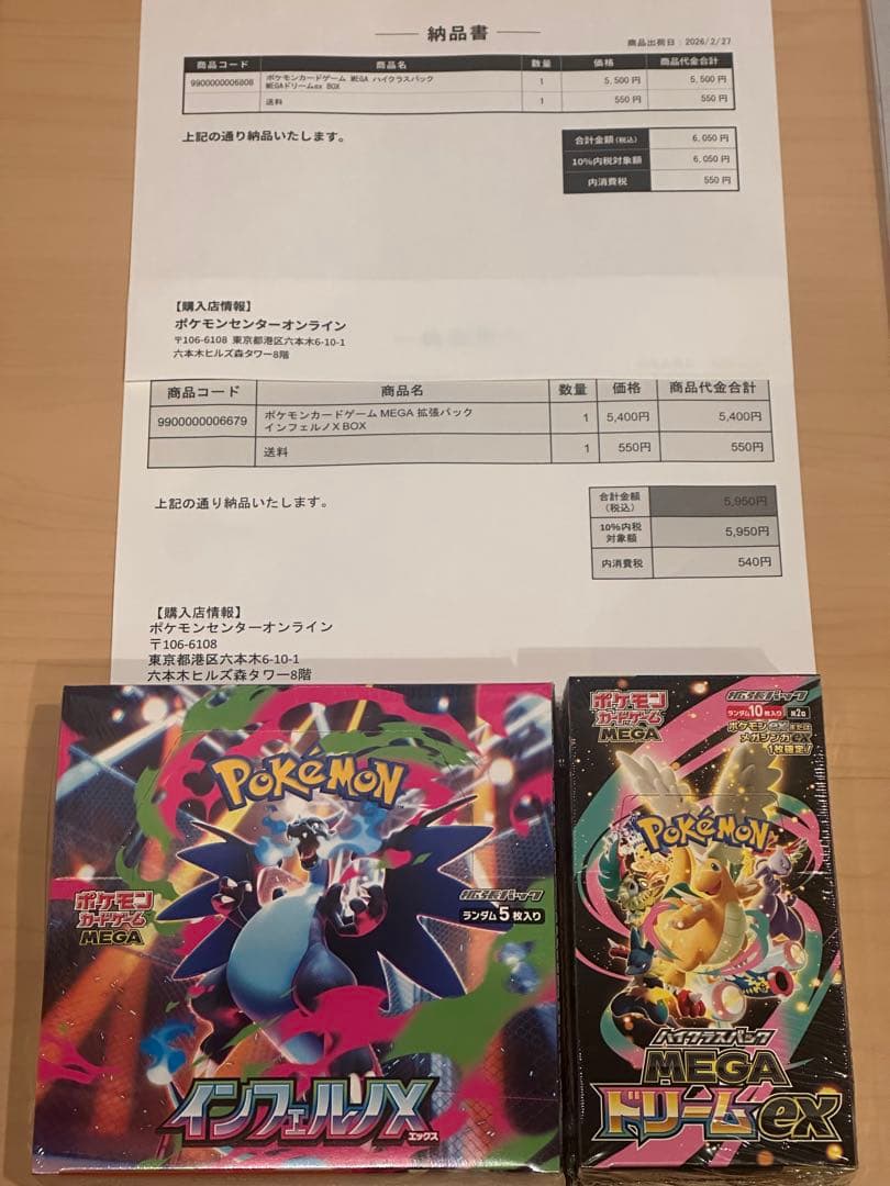 ポケモンカードゲーム インフェルノX、MEGA ドリームex シュリンク付き