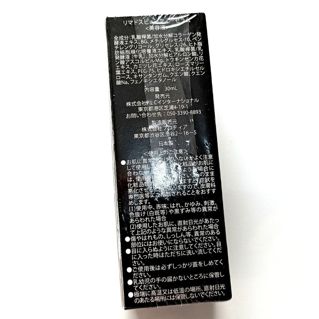 ☆シュリンク付き☆ Remadss リマドス ビューティーセラム 美容液