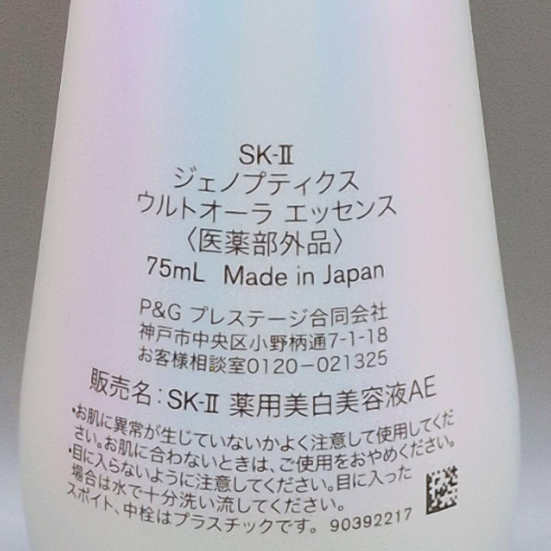 【新品未使用】 SK-IIジェノプティクスウルトオーラ　エッセンス75ml