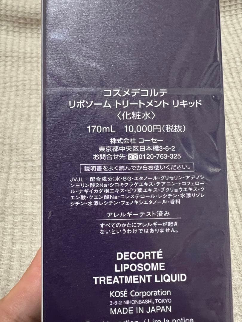 コスメデコルテ　モイスチャーリポソームトリートメントリキッド　170mL