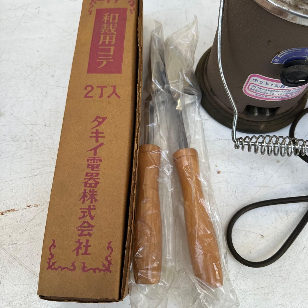 新品未使用鏝２本付　タキイ和裁電化鏝 和裁コテ　和裁こて