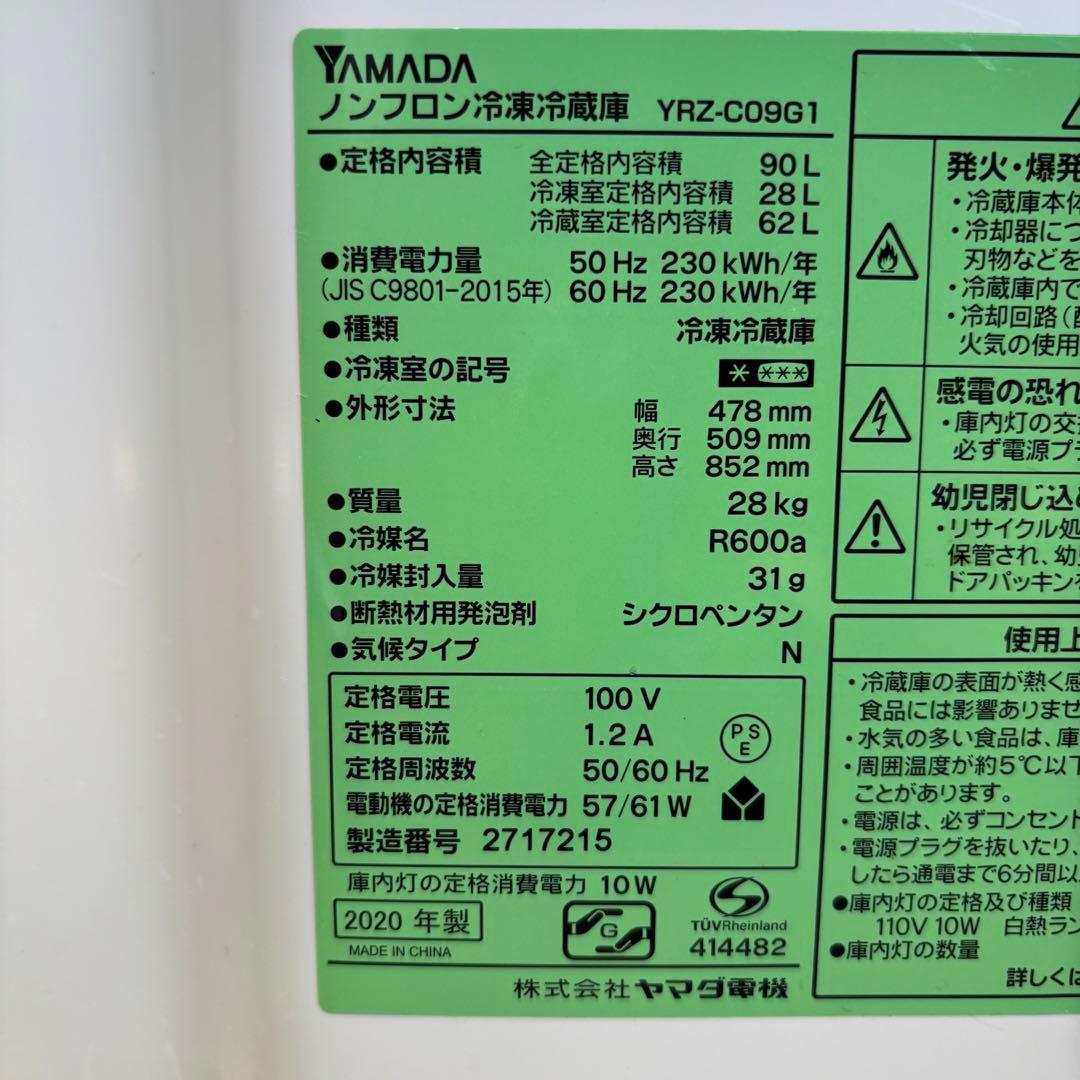 20年製 90L 冷蔵庫 単身向け コンパクト ヤマダ電機【地域限定配送無料】