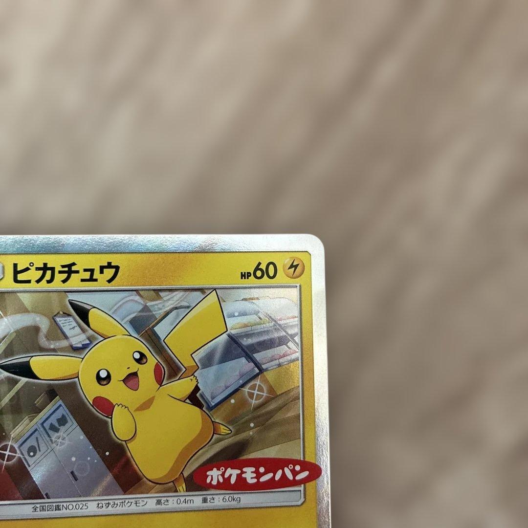 ピカチュウ：ポケモンパン PROMO SM-Pプロモカード 291/SM-P