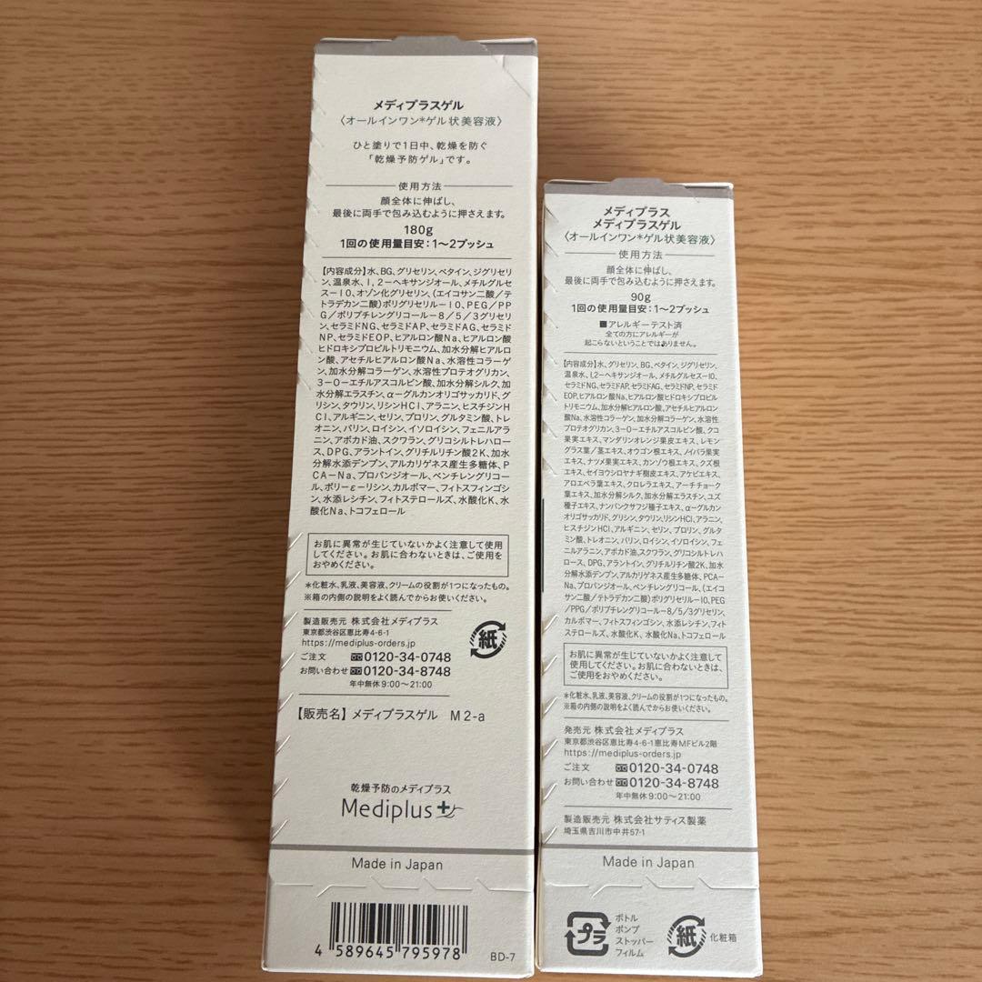 Mediplus-Gel 180gと90g 2種類セット
