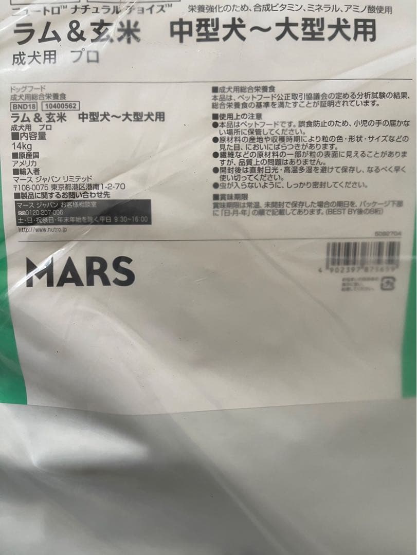 Nutro ラム&玄米 中型犬~大型犬用 14kg