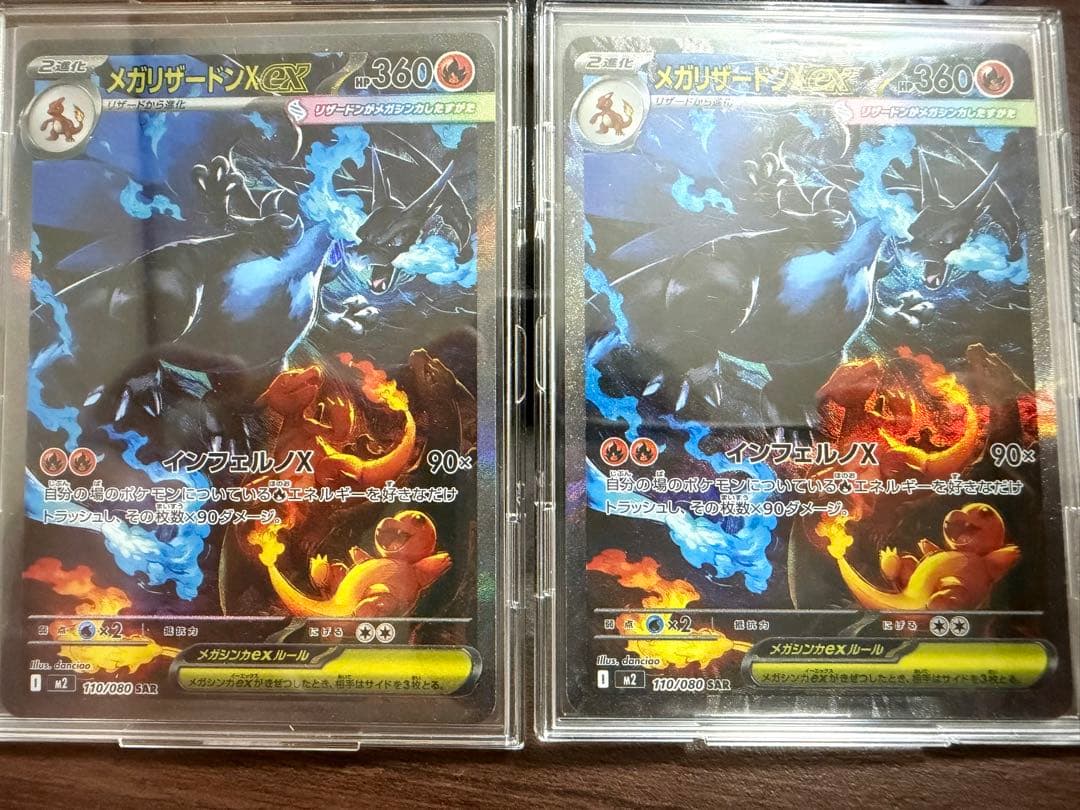 2枚セット‼️メガリザードンX ex sar インフェルノX