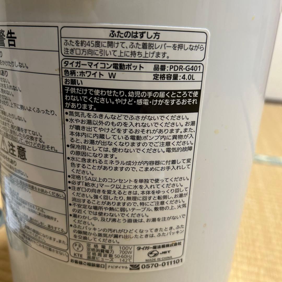 タイガーマイコン、電動ポット　４Ｌ