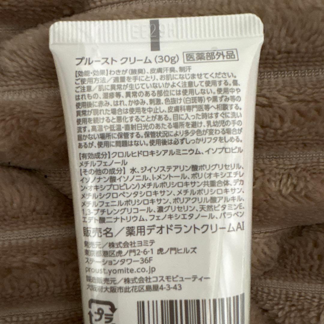 プルーストクリーム30g4個セット