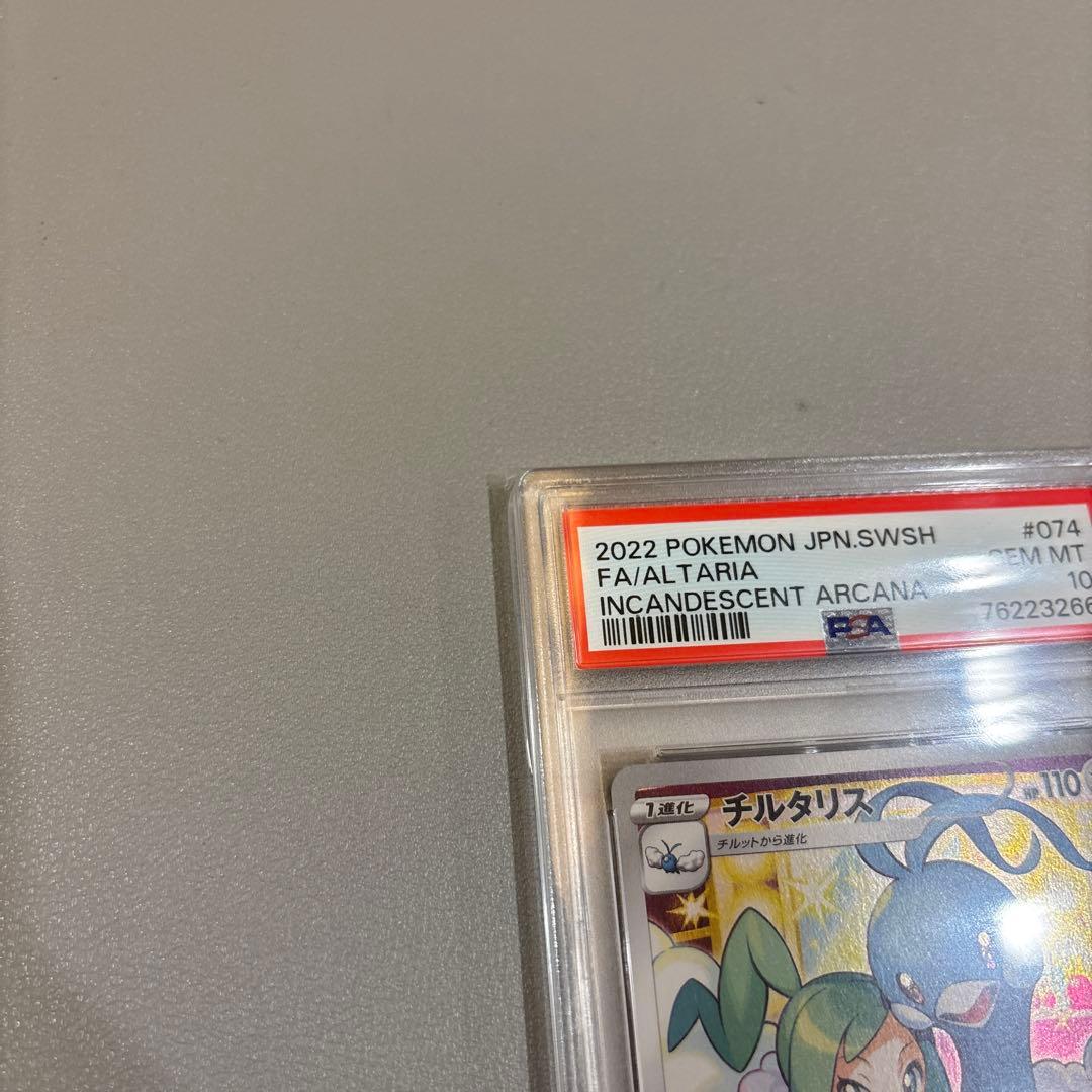 ポケモンカード　チルタリスCHR　PSA10