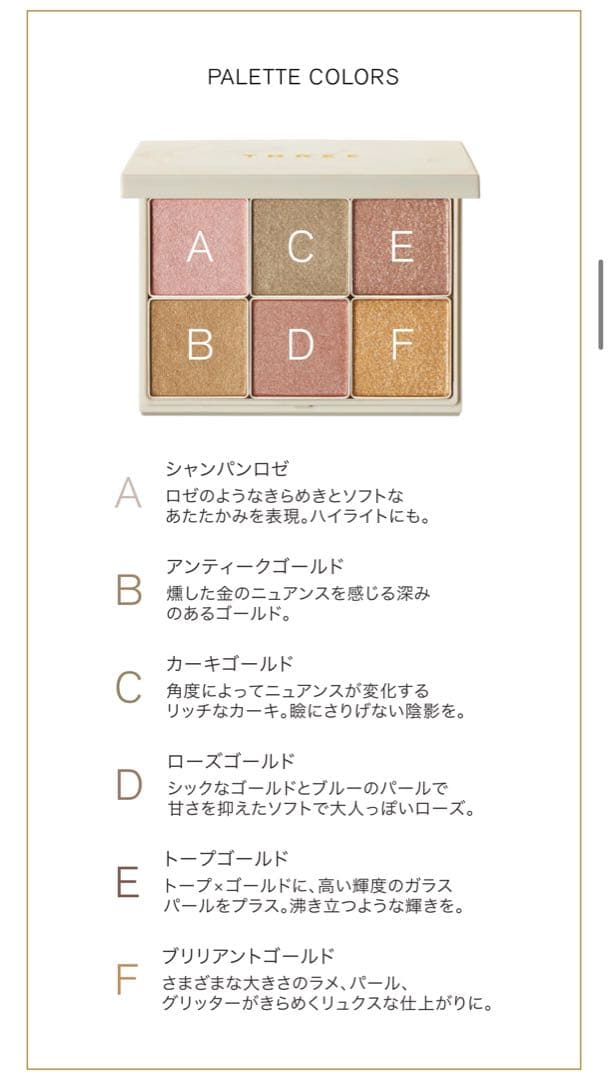 THREE ホリデーコレクションパレット 2023