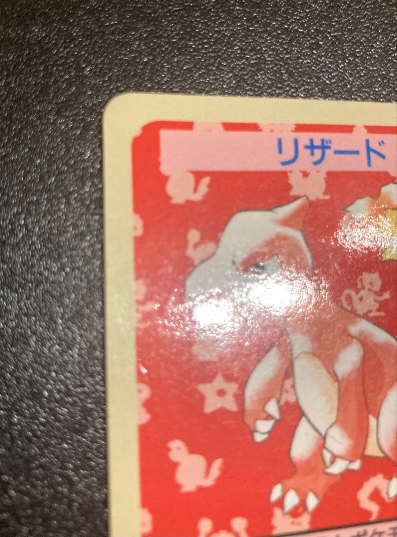 ポケモンカード　トップサン　リザードン・リザード・ヒトカゲセット　エラー　青裏