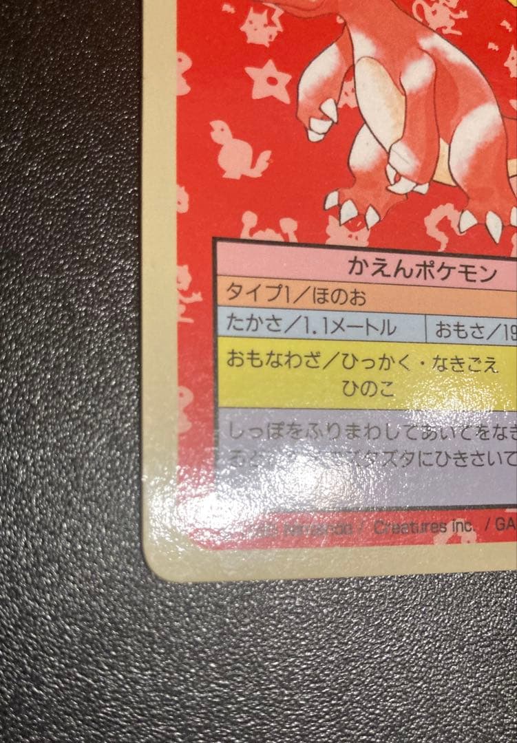 ポケモンカード　トップサン　リザードン・リザード・ヒトカゲセット　エラー　青裏