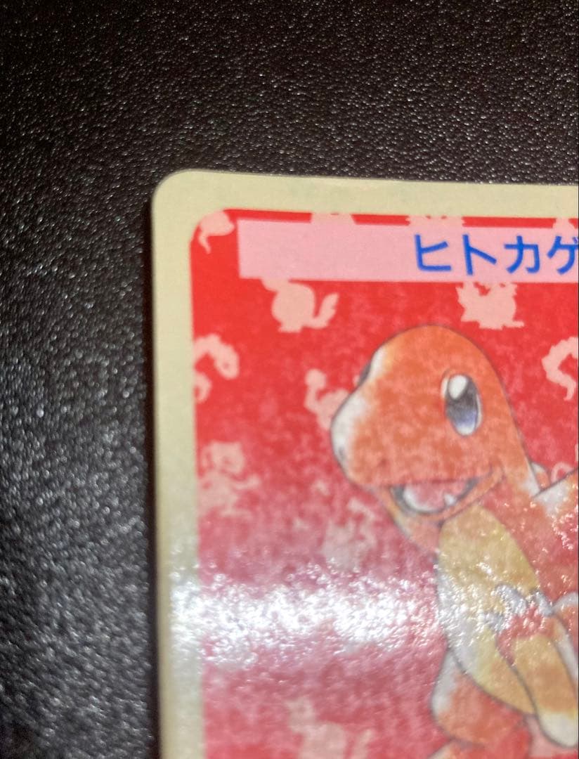 ポケモンカード　トップサン　リザードン・リザード・ヒトカゲセット　エラー　青裏