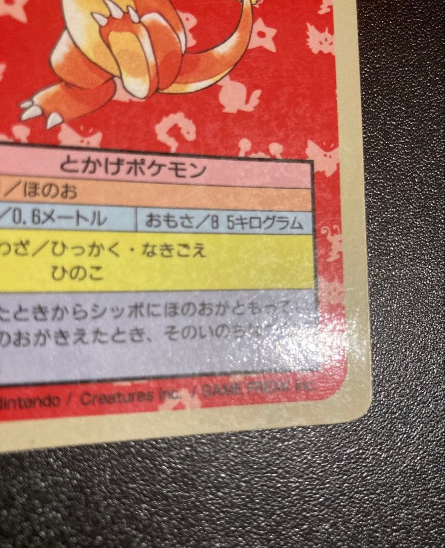 ポケモンカード　トップサン　リザードン・リザード・ヒトカゲセット　エラー　青裏