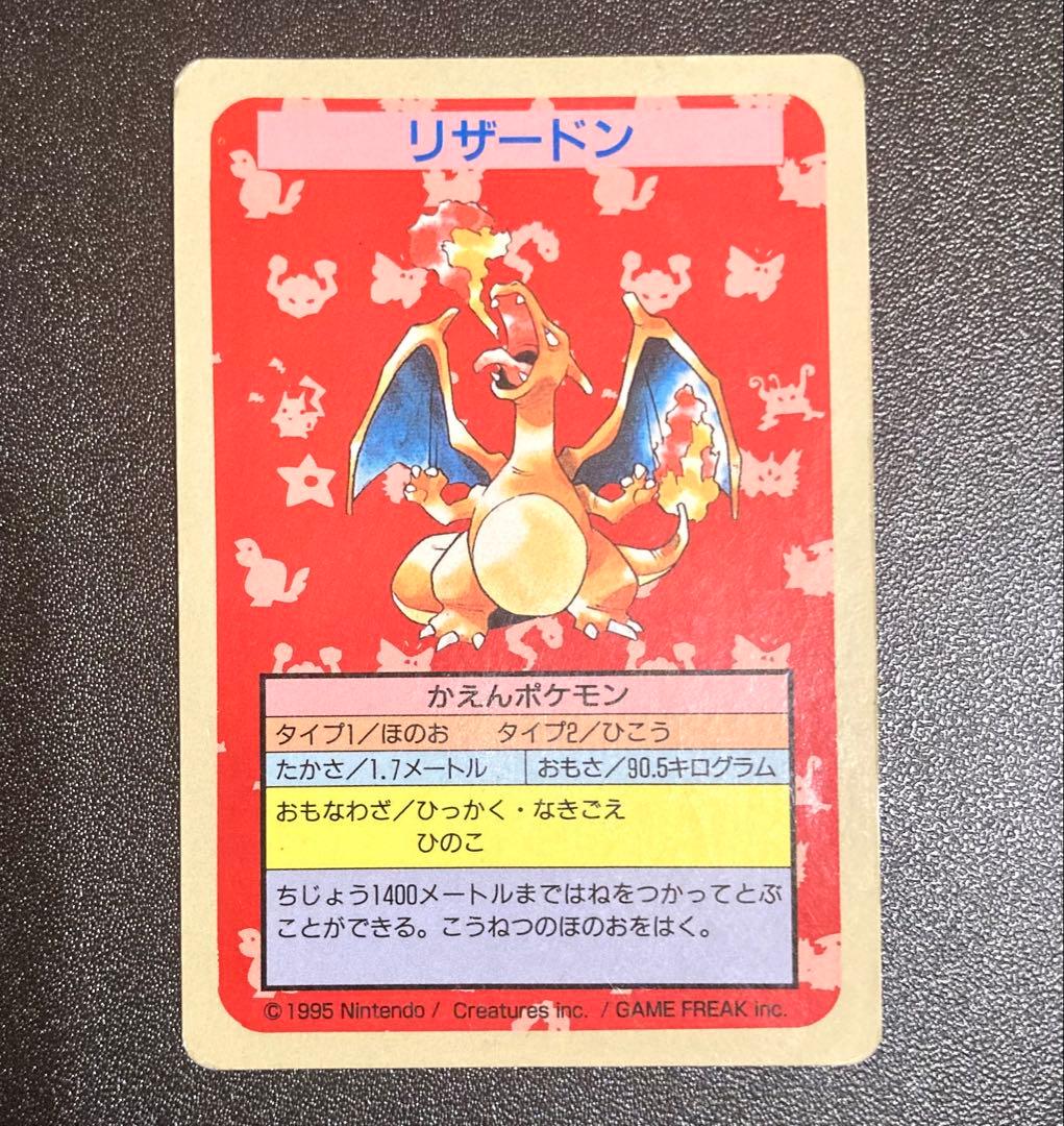 ポケモンカード　トップサン　リザードン・リザード・ヒトカゲセット　エラー　青裏