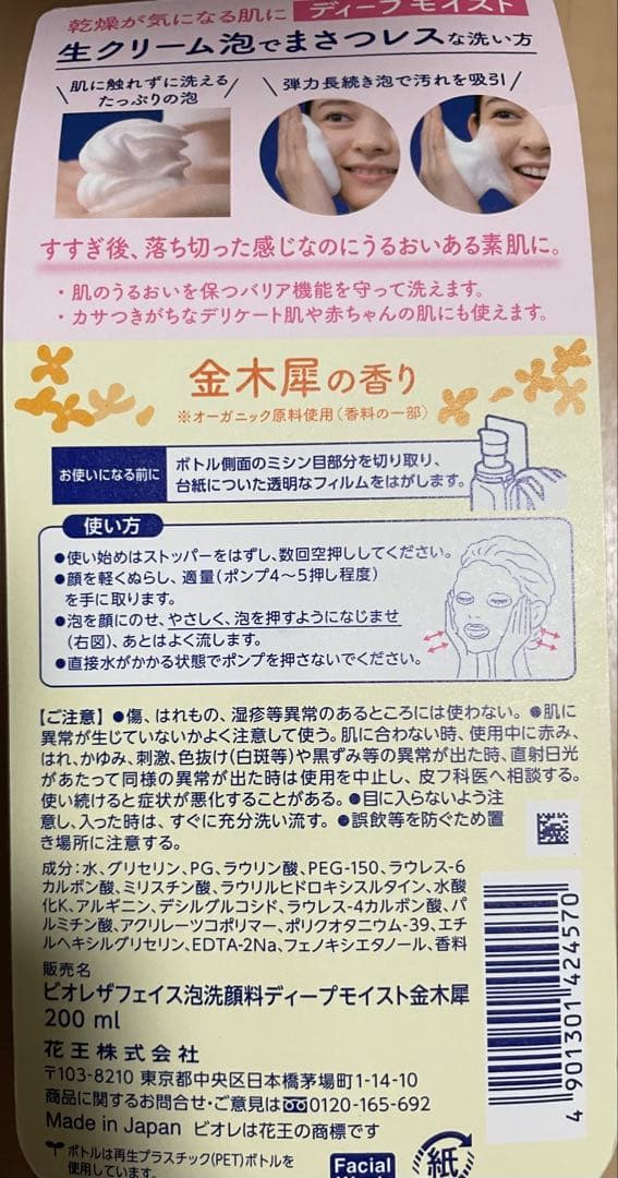 ビオレ The Face 泡洗顔料 ディープモイスト 金木犀の香り 本体　10本