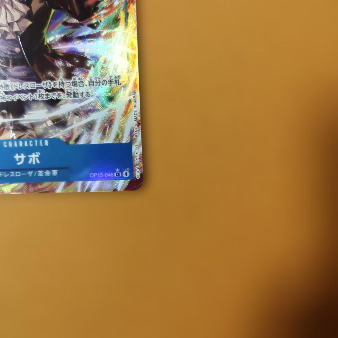 メルカリ便　2枚　サボ　SR パラレル op15-046 神の島の冒険