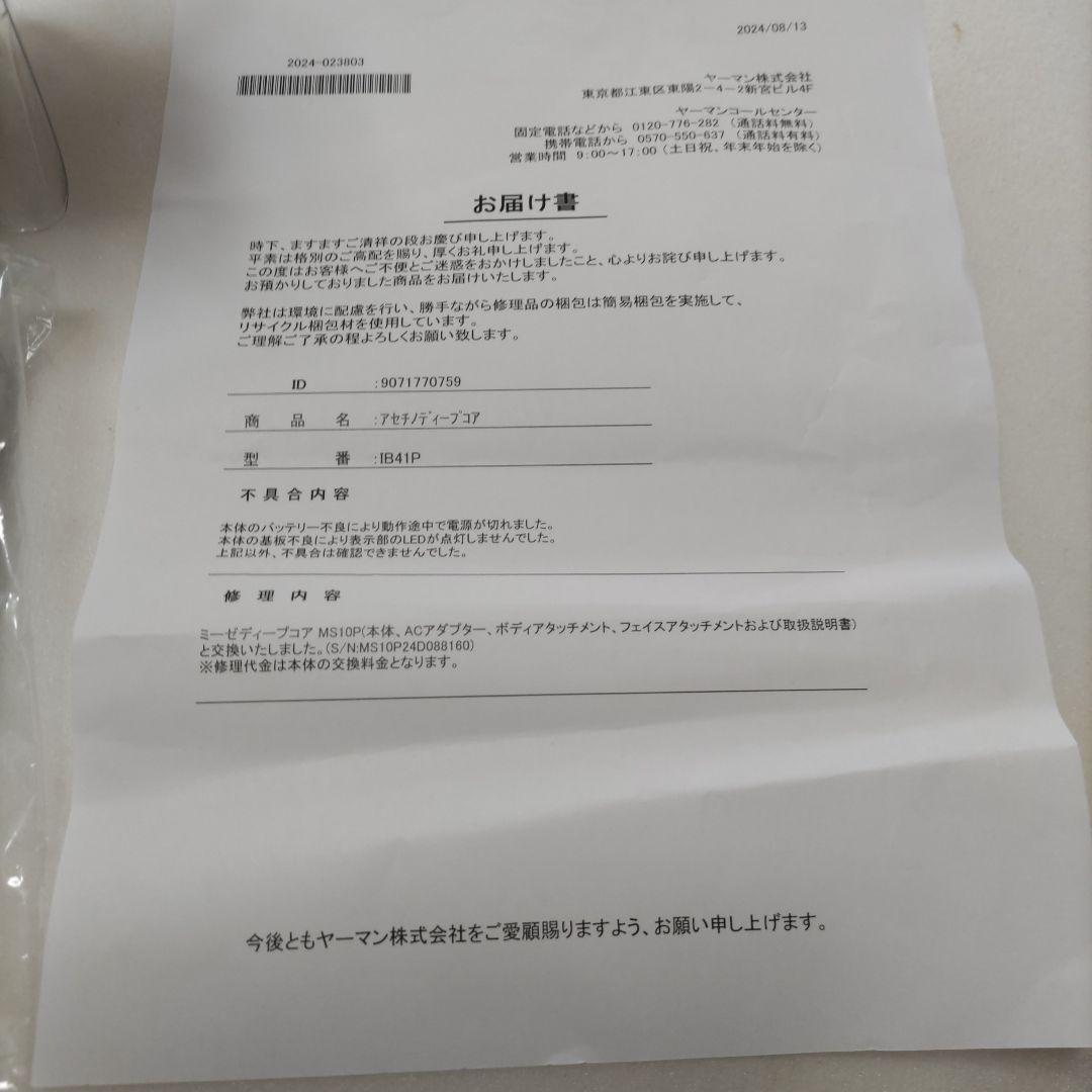 MS-10Pmysé 美顔器ミーゼディープコア1点
