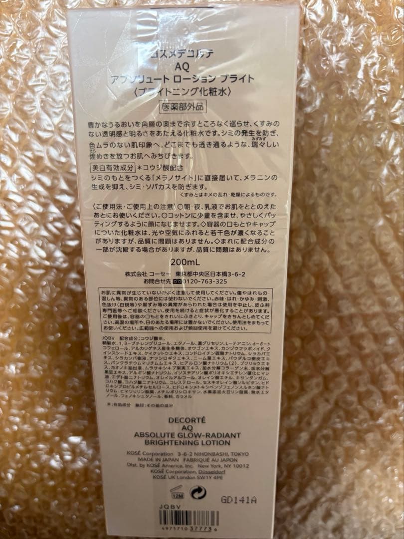 DECORTÉ AQ アブソリュート ブライト　200ml
