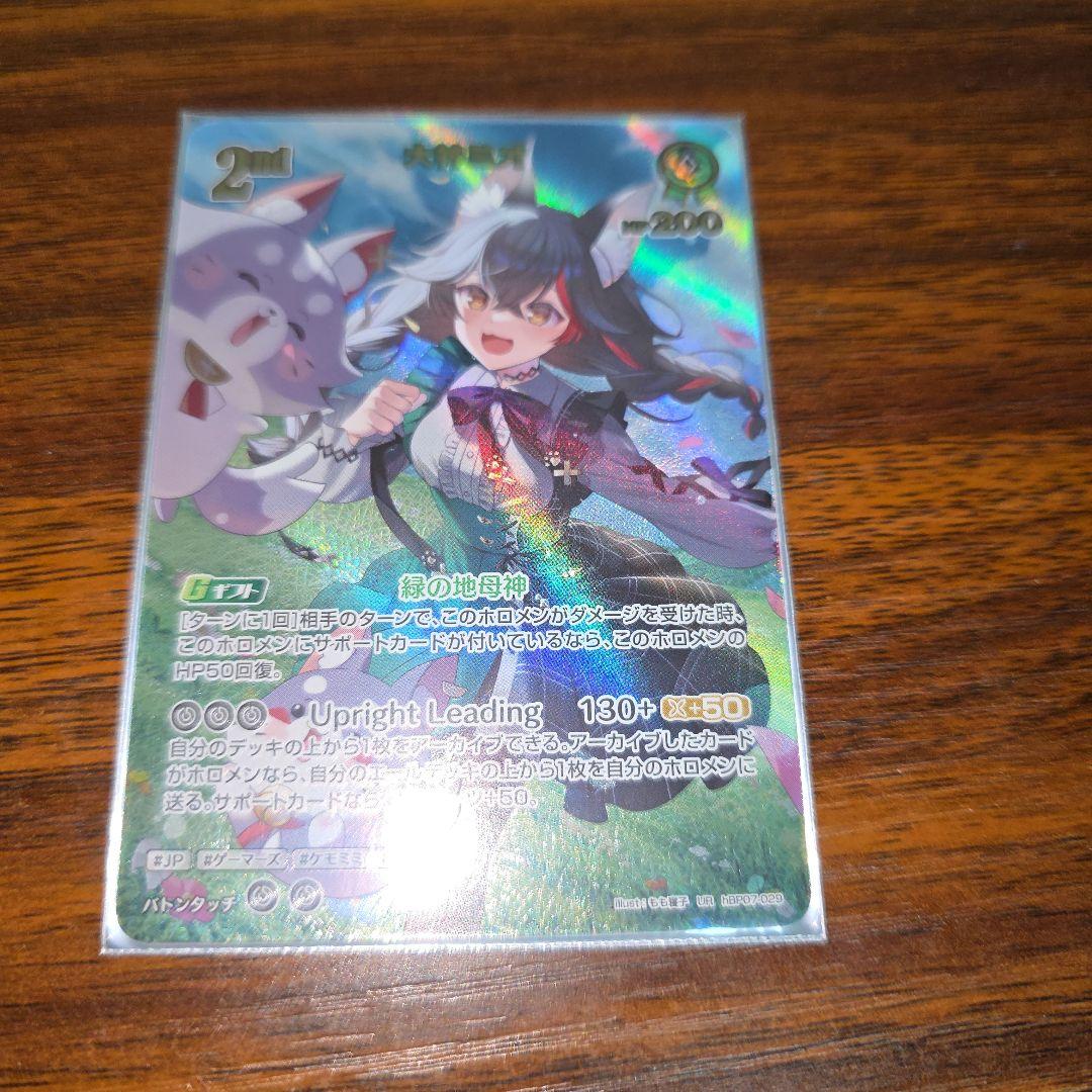 ホロライブOCG 大神ミオ UR