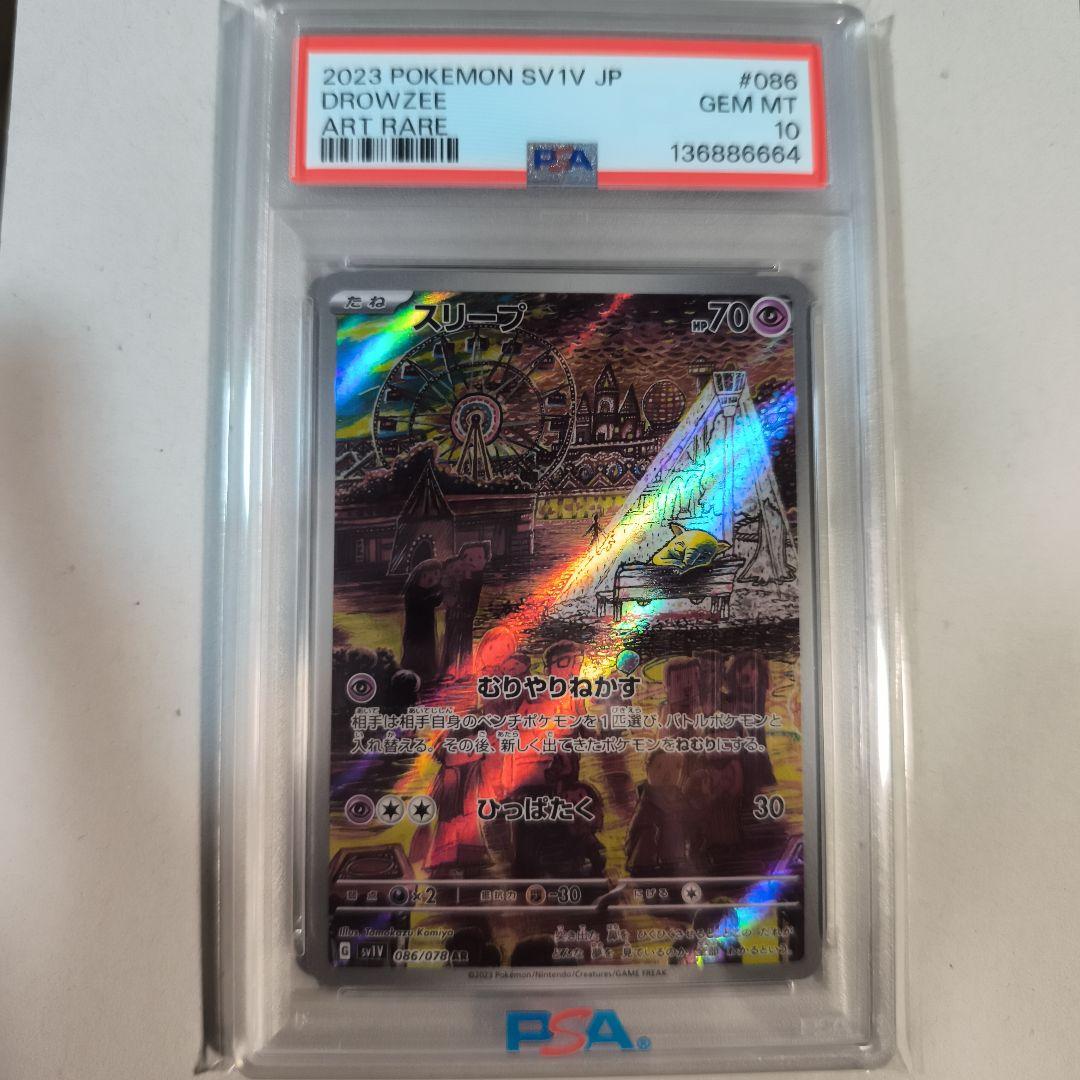 レア【PSA10】3連番666 スリープ AR
