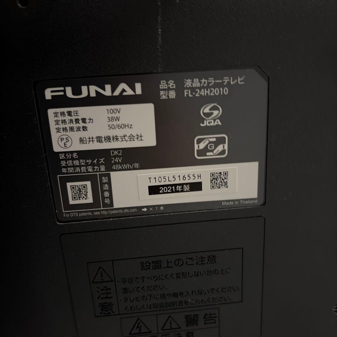 FUNAI FL-24H2010 液晶テレビ 24インチ 2021年製造