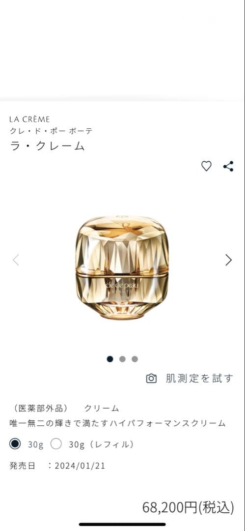 【！大人気商品！】クレドポーボーテ　キーラディアンスケアサンプル＋ラ・クレーム