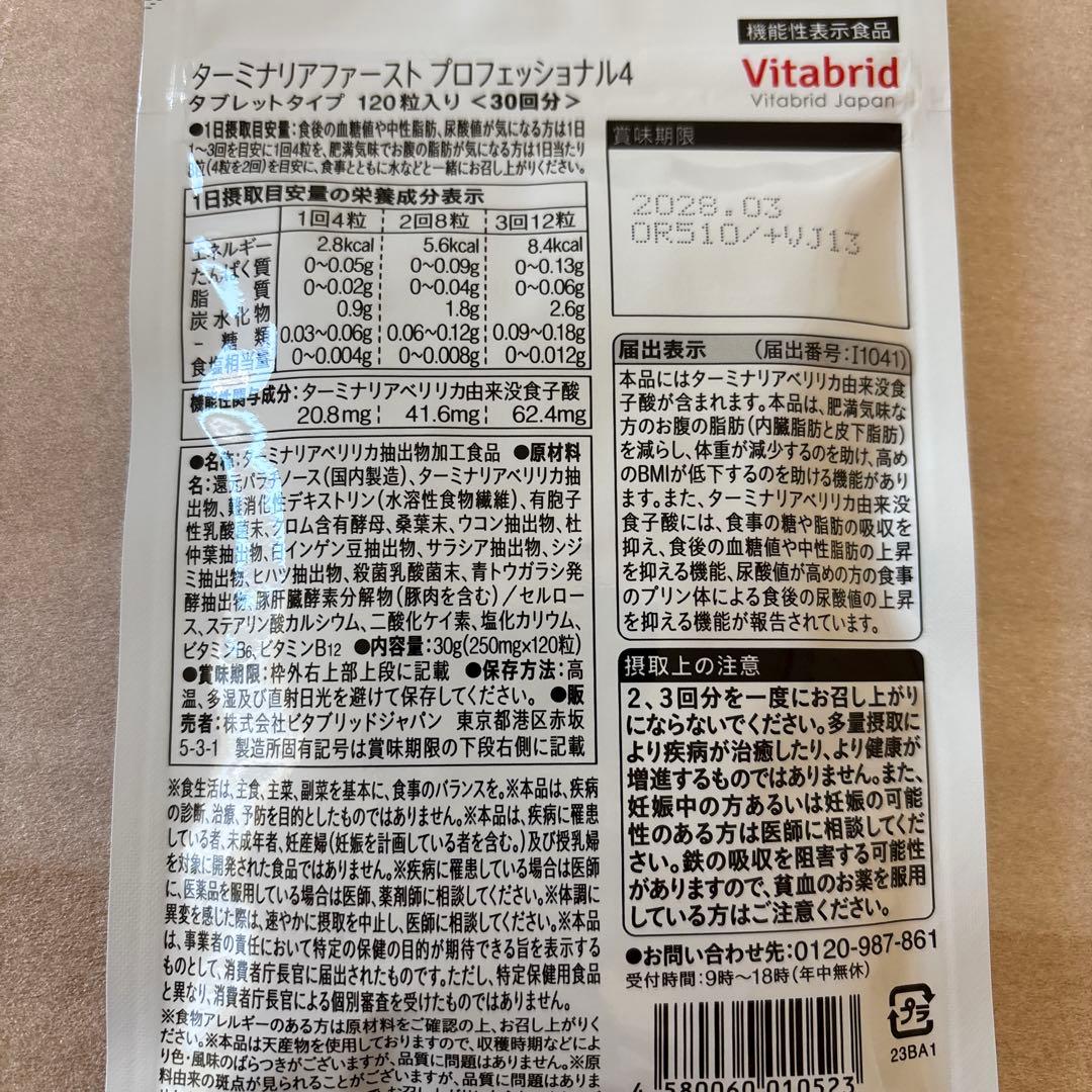 Vitabrid ターミナリアファースト 30包×2
