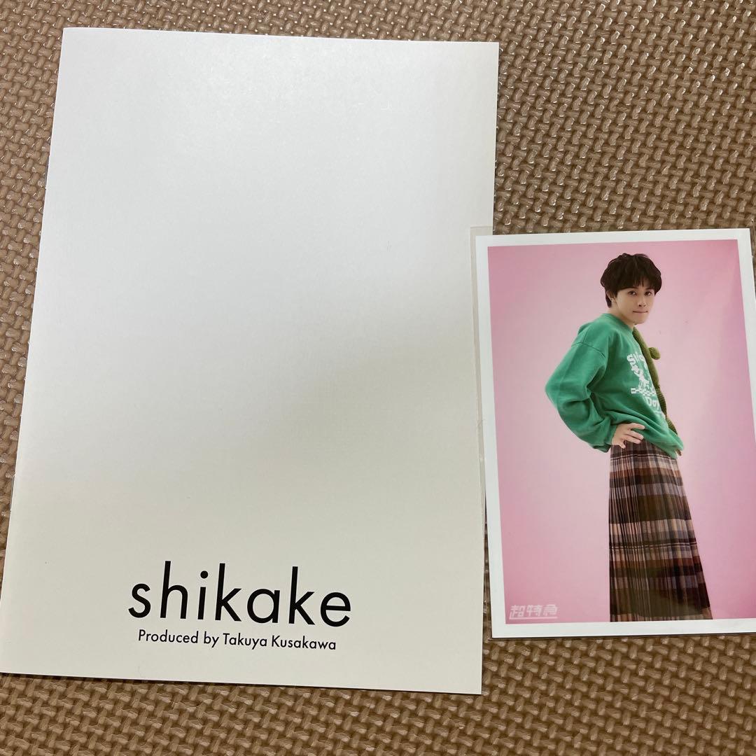 草川拓弥 shikake 香水 2本セット