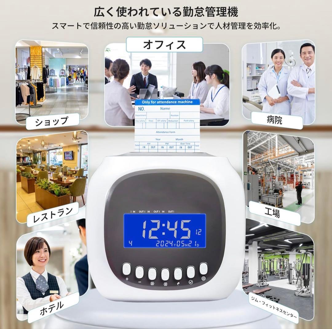タイムカード　従業員用タイムクロック、自動位置調整タイムレコーダー