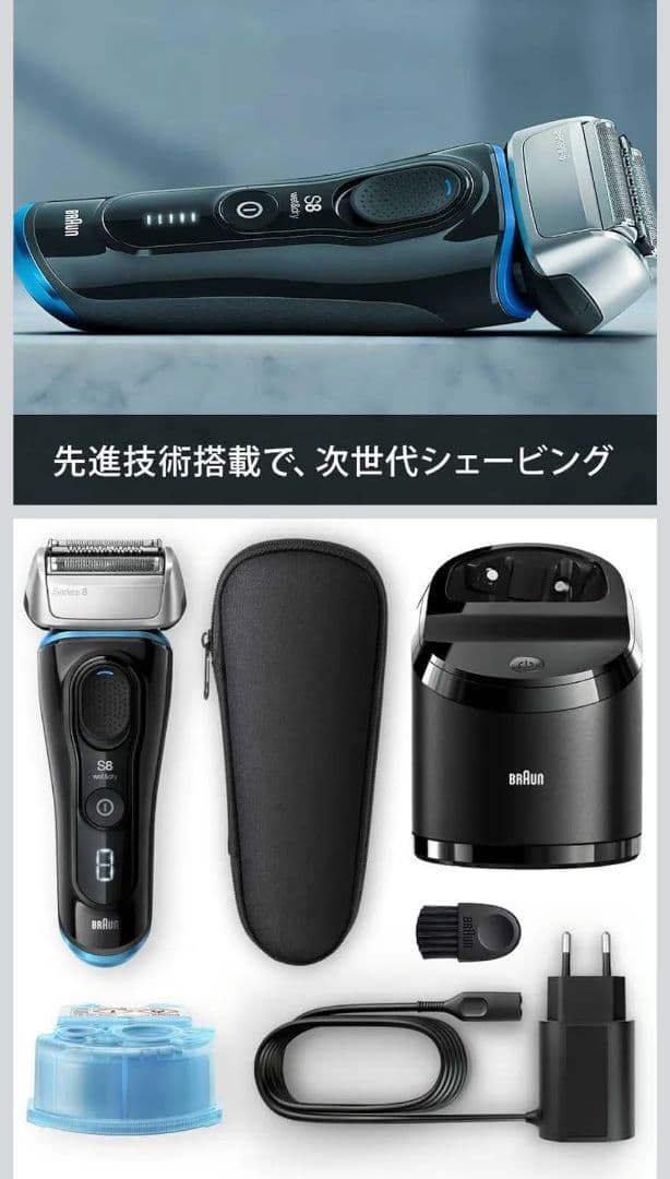 [美品]Braun Series 8 S8 メンズ電気シェーバー
