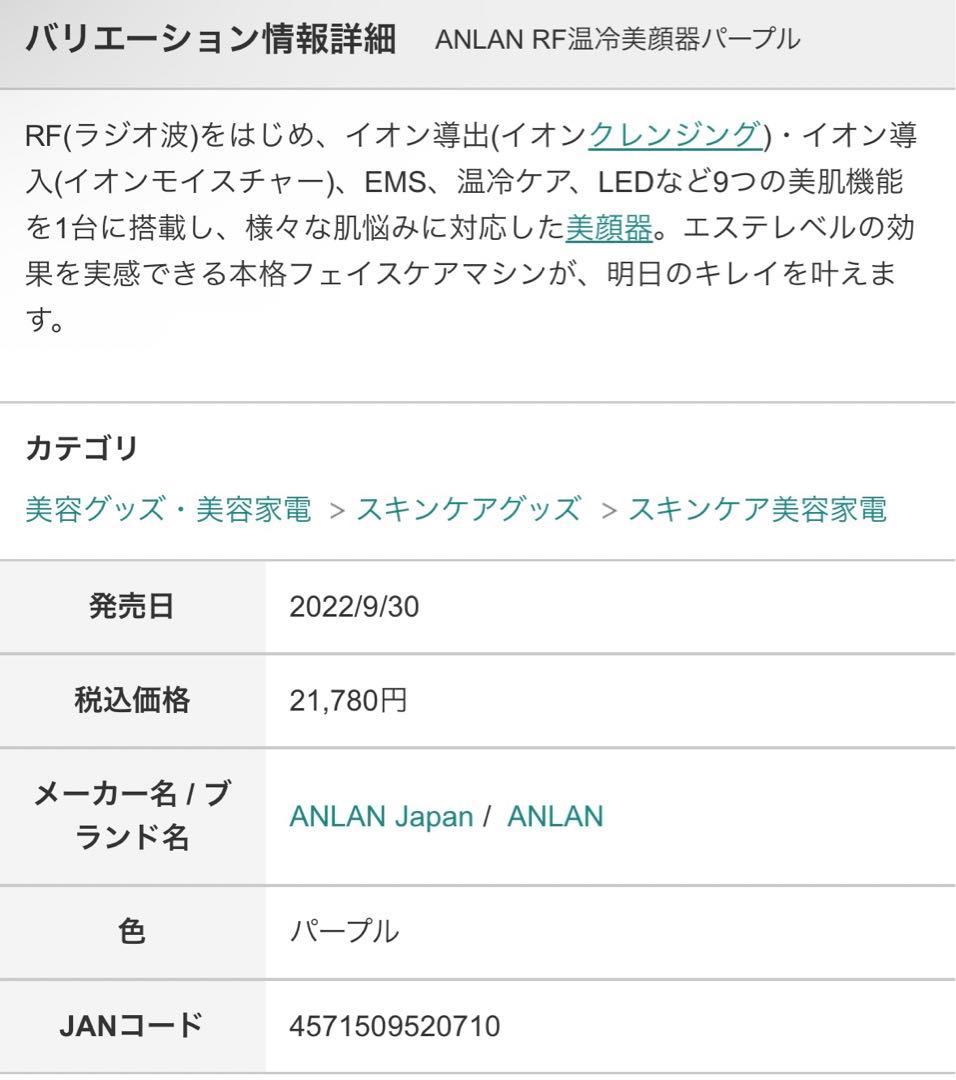 anlan マルチファンクショナルスキンケアデバイス パープル