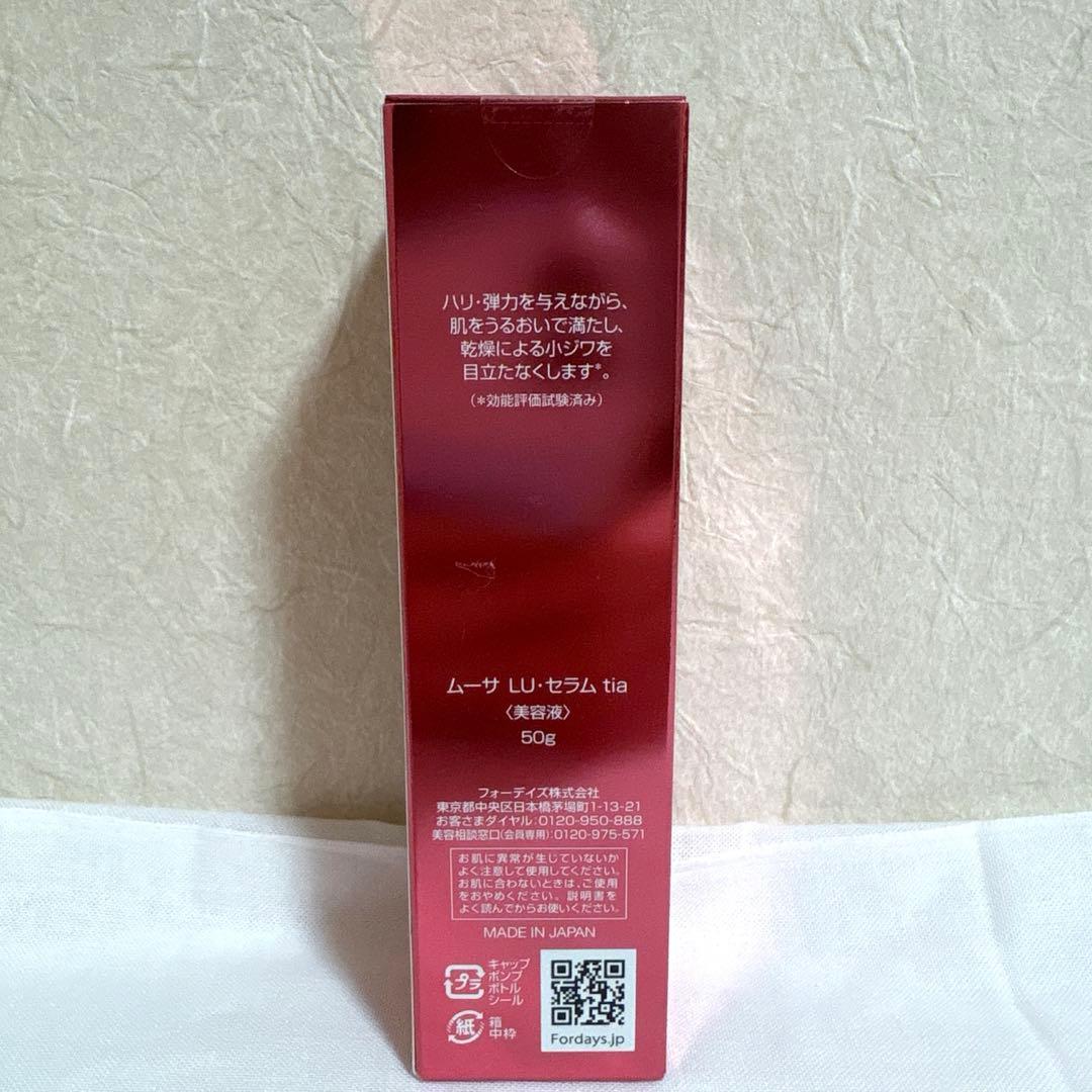 LU セラム tia 美容液50g