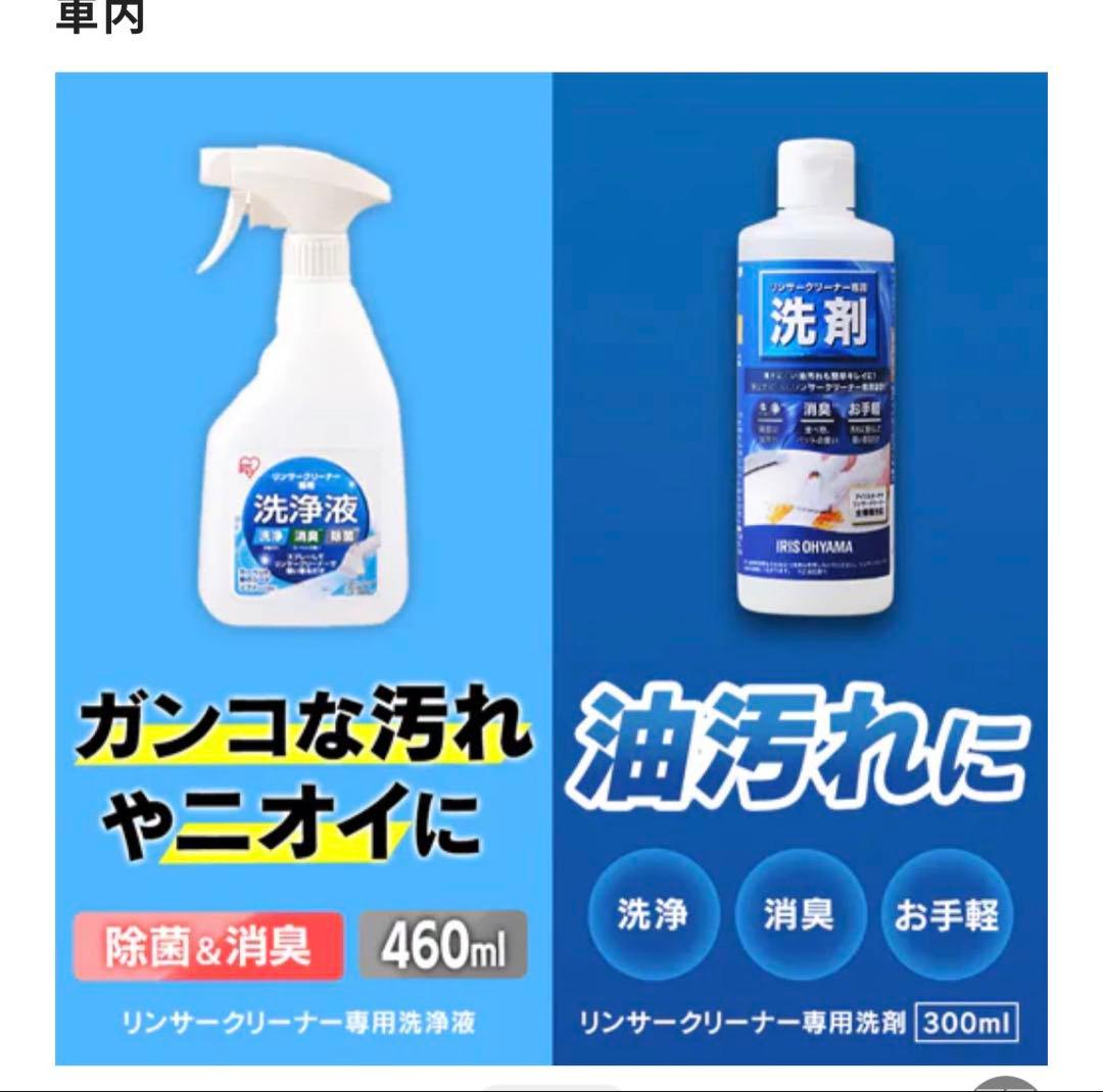 リンサークリーナー　アイリスオーヤマ
