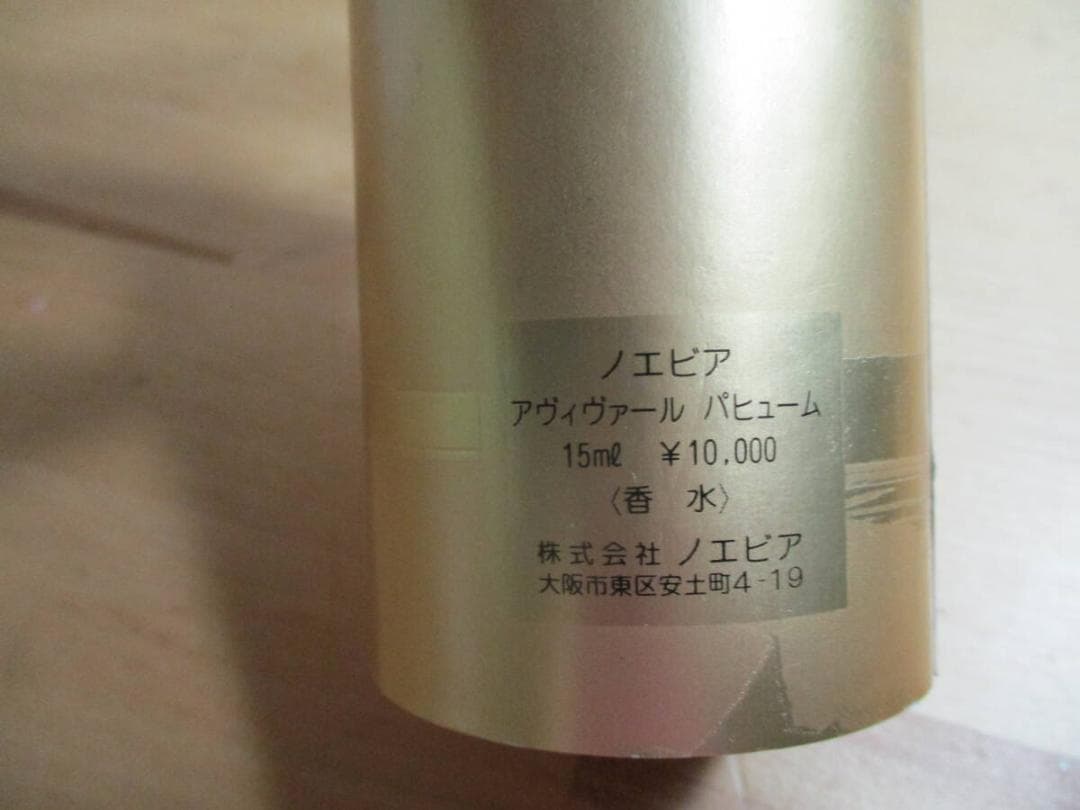 神レア　ノエビア　アヴィヴァ―ル　パヒューム　１５ｍｌ　未使用品