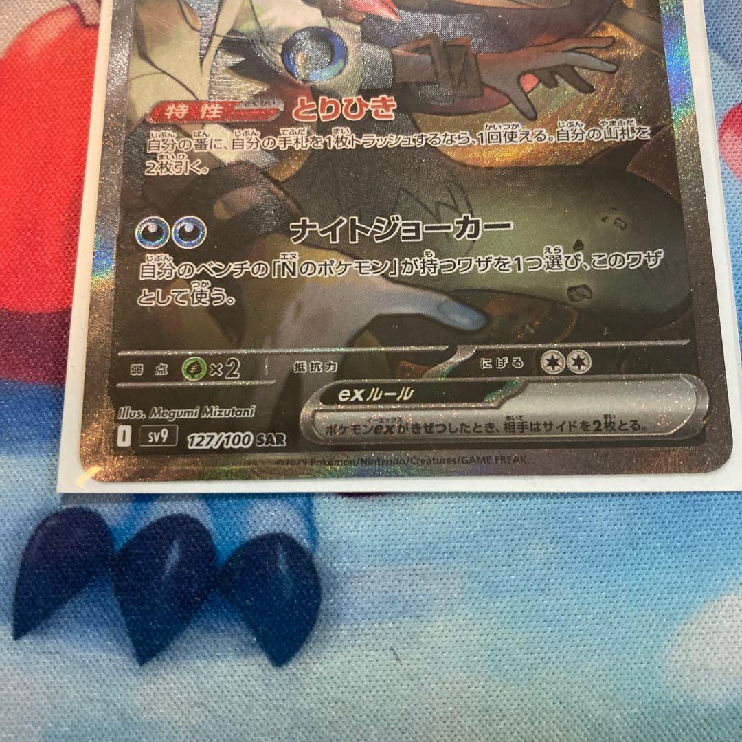 ☆ポケカ【美品】Nのゾロアークex SAR 1枚