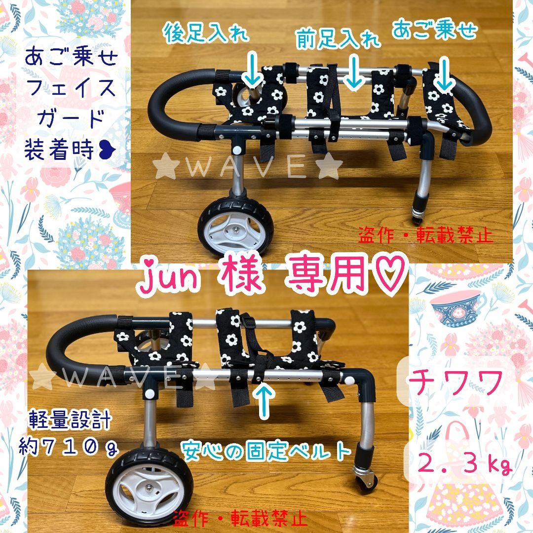 jun　犬用車椅子　犬の歩行器　チワワ　歩行補助　犬の車いす　シニア犬