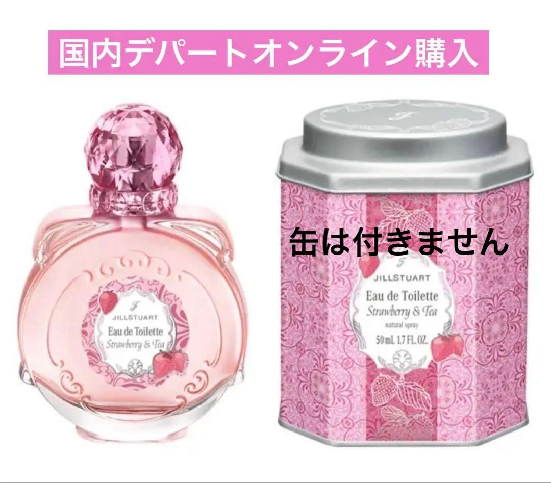 新品.未開封 ジルスチュアート ストロベリー＆ティー オードトワレ50ml❤️缶付