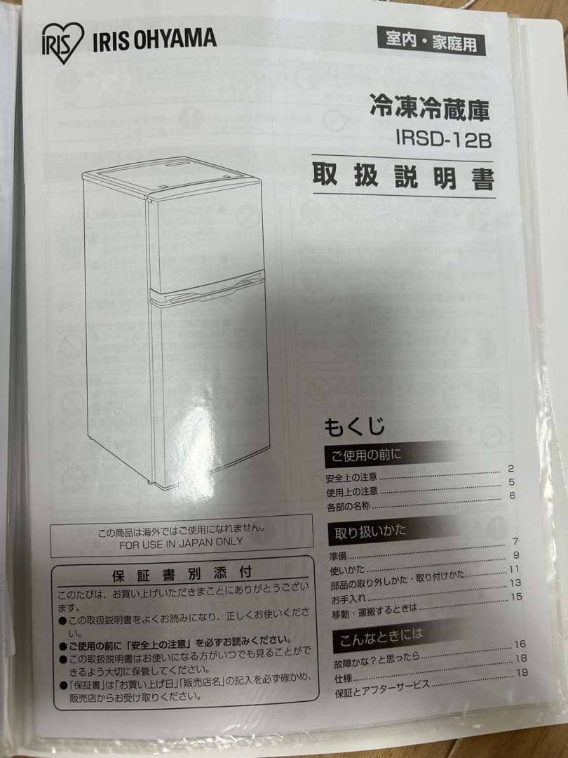 【匿名配送】IRIS OHYAMA一人暮らし冷蔵庫 118L ⚠️3/20完全処分