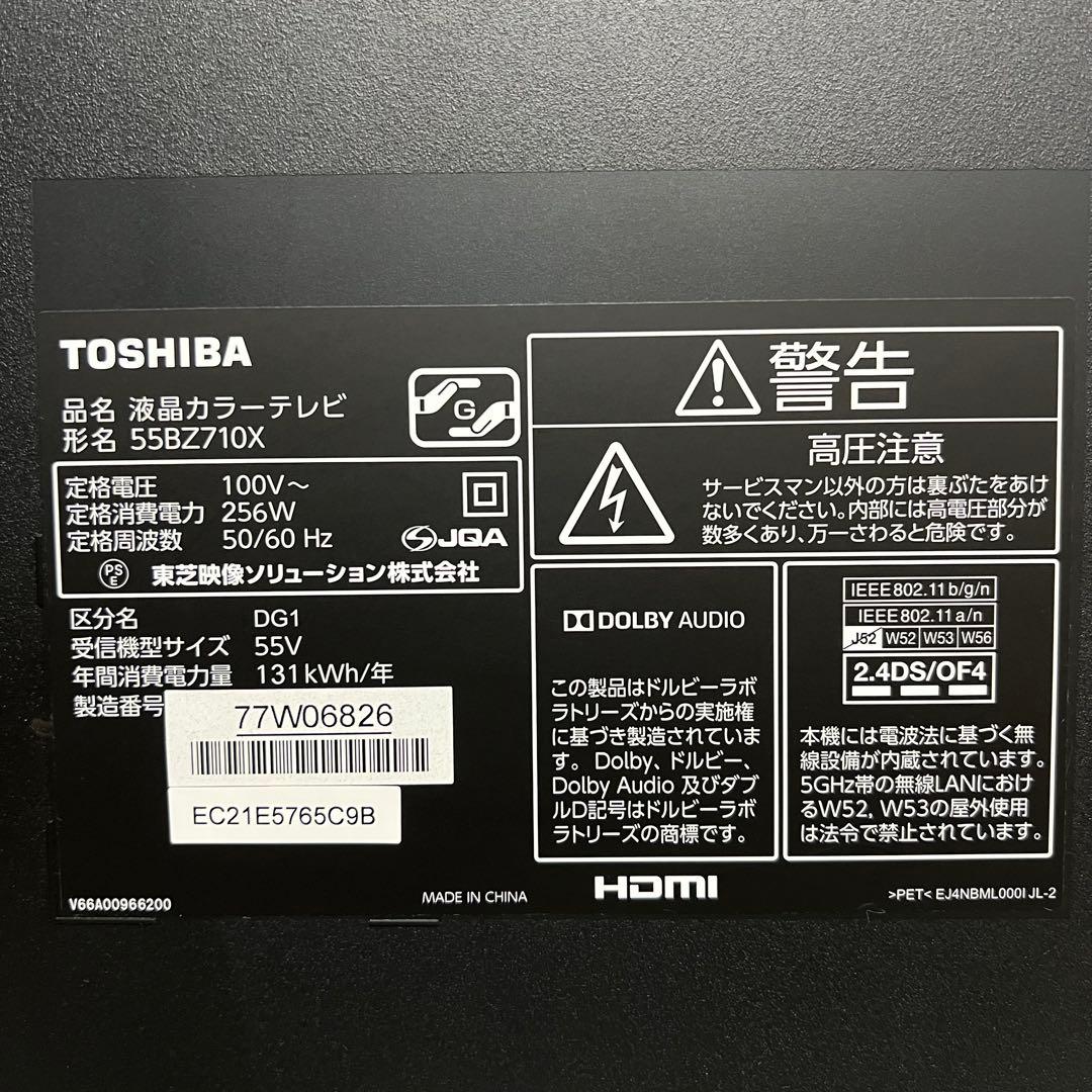 全国送料込❣️ 東芝 TOSHIBA REGZA55 4K液晶テレビネット動画多数