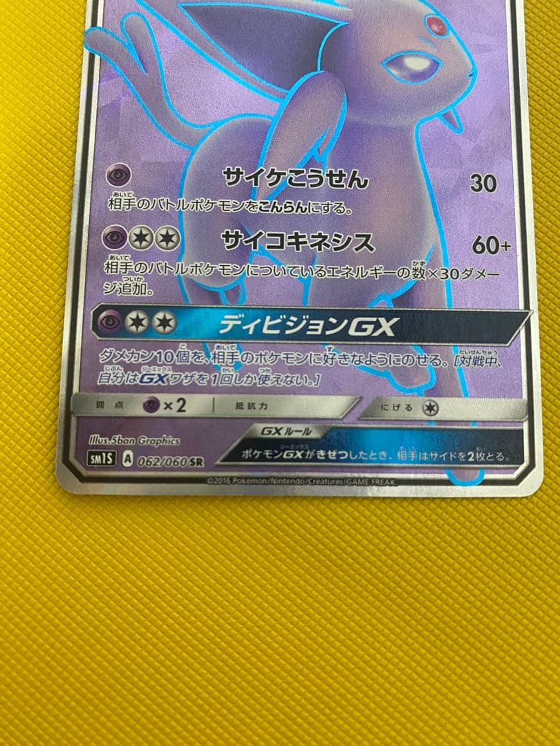 ポケモンカードゲーム　エーフィGX SR