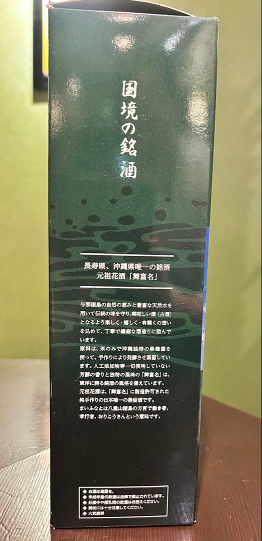舞富名 65度 720ml 焼酎　沖縄返還40周年記念限定ラベル　入波平酒造