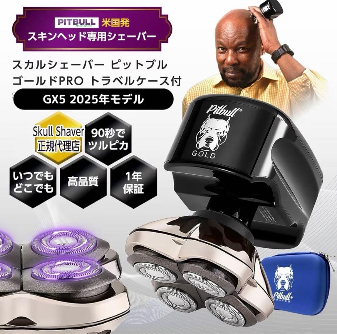 【ほぼ新品】ピットブル Gold PRO スカルシェーバー★2025年モデル