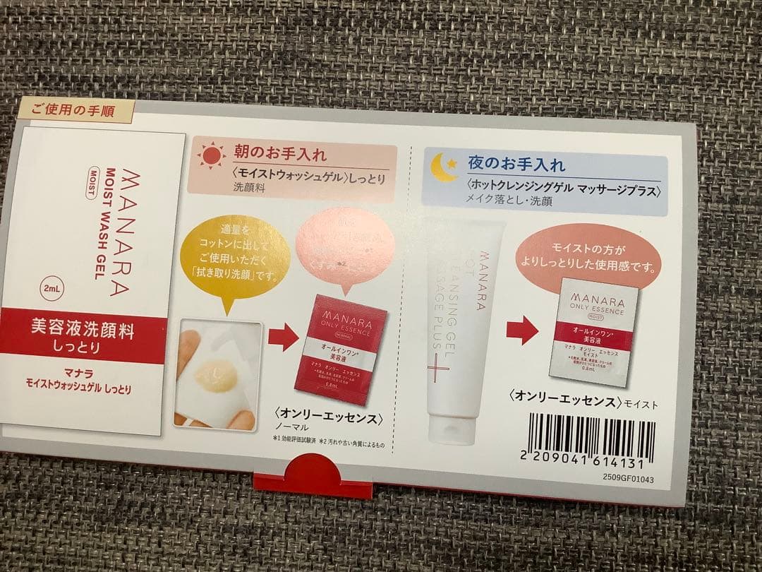 〈2個セット〉マナラ ホットクレンジングゲル マッサージプラス MANARA
