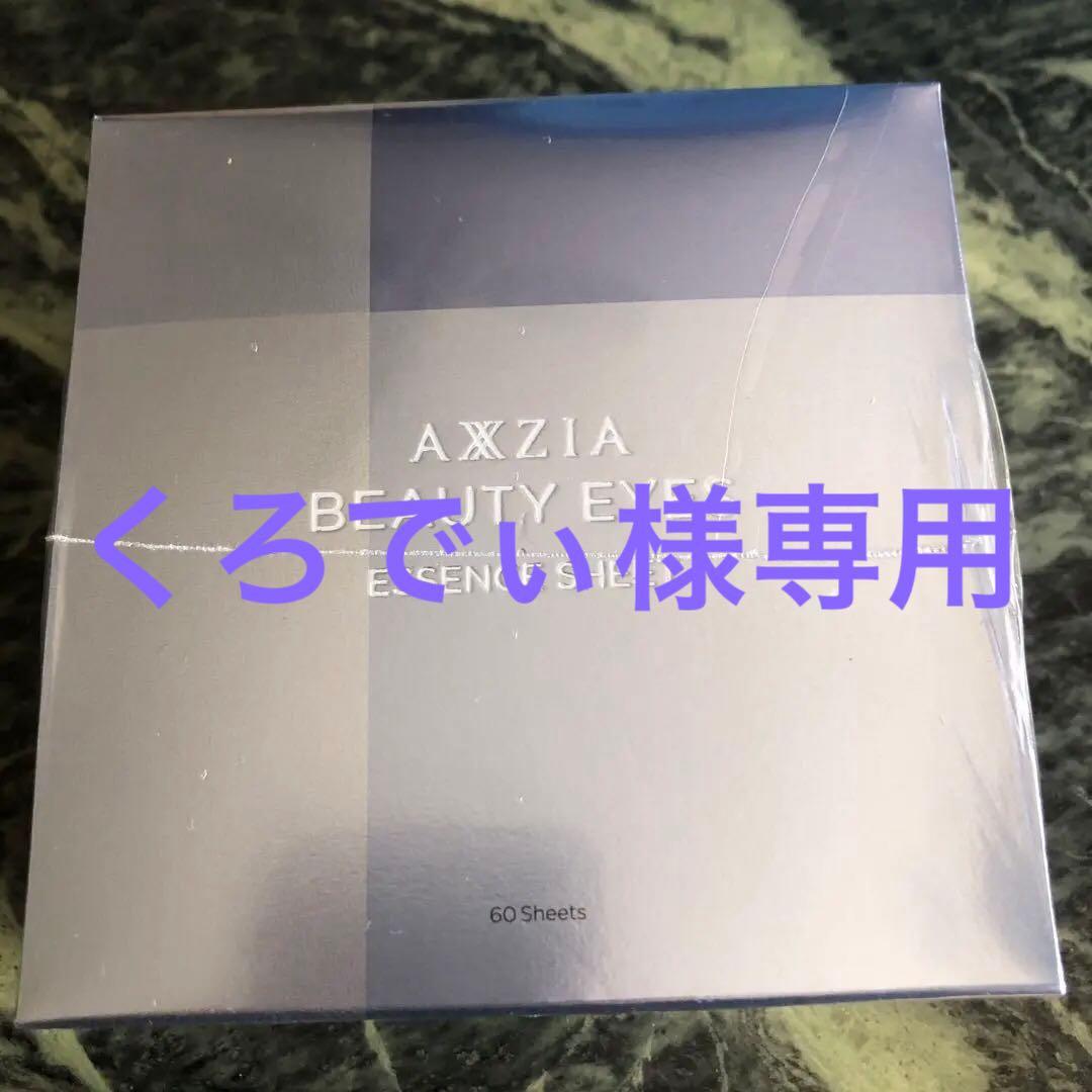 アクシージア　ビューティーアイズ　エッセンスシート