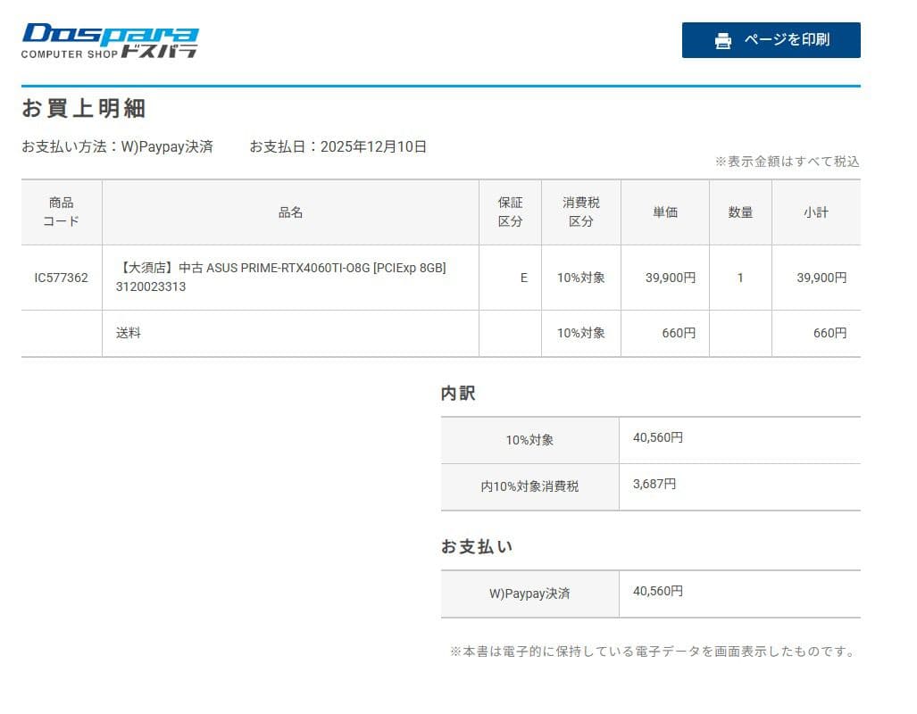 ASUS GeForce RTX 4060TI グラフィックボード3 FAN中古