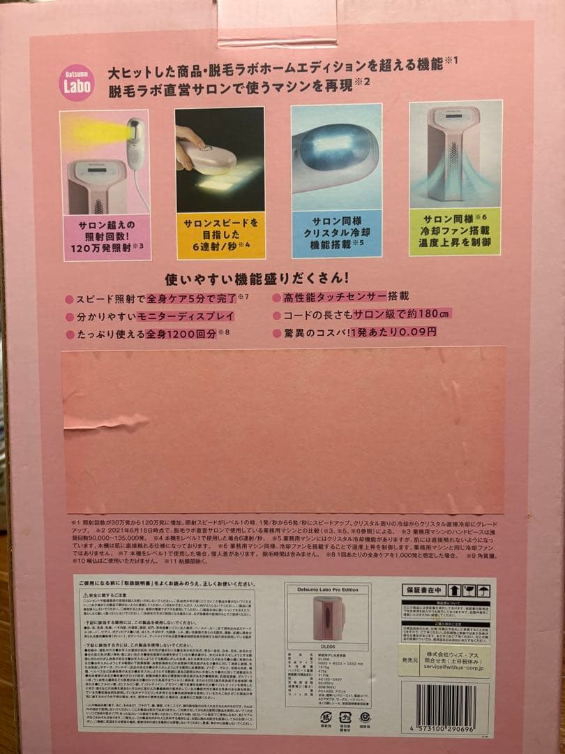 Datsumo Labo Pro Edition 脱毛器　 DL006 ピンク